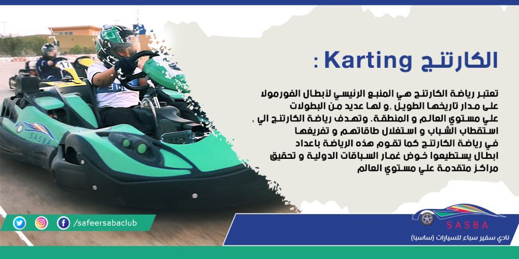 الطريقة الصحيحة لقيادة سيارة الكارتينج