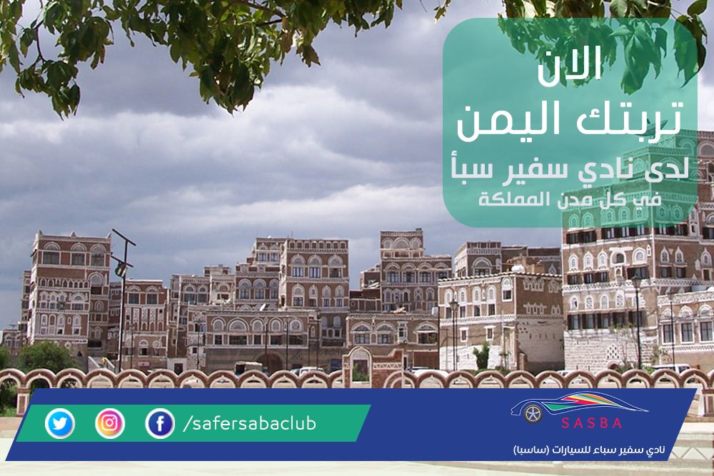 الان تربتيك اليمن لدى النادي الوطنيْ
